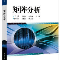 矩阵分析