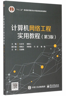 计算机网络工程实用教程(第3版十二五普通高等教育本科国家级规划教材)