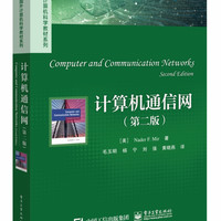 计算机通信网(第2版)/国外计算机科学教材系列