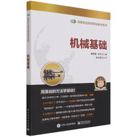机械基础 唐晓莲