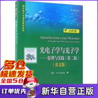 光电子学与光子学--原理与实践(第2版英文版)/国外电子与通信教材系列