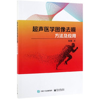 超声医学图像去噪方法及应用