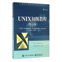 UNIX初级教程(第5版)/国外计算机科学教材系列