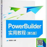 PowerBuilder实用教程(第5版高等学校计算机教材)