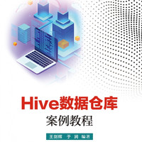 Hive数据仓库案例教程