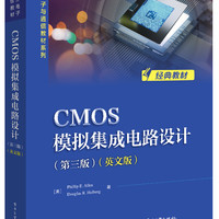CMOS模拟集成电路设计(第3版英文版)/国外电子与通信教材系列 (美)菲利普·E.艾伦 道格拉斯·R.霍尔伯格