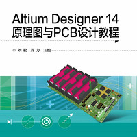 Altium Designer14原理图与PCB设计教程(高等应用型人才培养规划教材