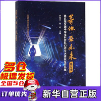 等你在未来(第5届全国中学生科普科幻作文大赛获奖作品集第5季)