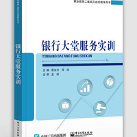 银行大堂服务实训