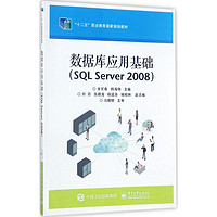 数据库应用基础SQL Server2008