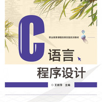 C语言程序设计