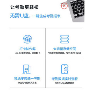 DingTalk 钉钉 M1pro考勤机指纹打卡机手指签到指纹式