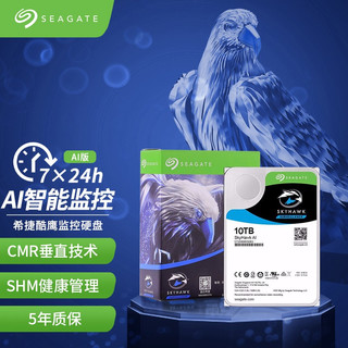 希捷 ST10000VE001 7200转CMR垂直记录 10TB 256MB SATA机械硬盘