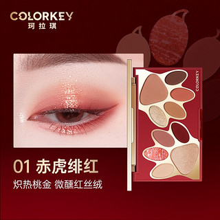 colorkey 珂拉琪萌虎十色彩妆盘 01赤虎绯红13.5g（新年限定版）虎年限定礼物多色眼影细闪亮片哑光高光细腻