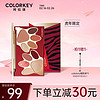 colorkey 珂拉琪萌虎十色彩妆盘 01赤虎绯红13.5g（新年限定版）虎年限定礼物多色眼影细闪亮片哑光高光细腻