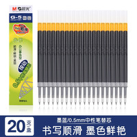 晨光学生文具中性笔0.5mm按动黑色圆珠水笔签字笔速干笔 r1商务签名笔按压笔芯 办公用品 G-5墨蓝替芯 20支/盒