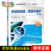 局域网组建管理与维护(第3版全国高等职业教育十三五规划教材)