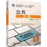 公共关系