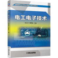 电工电子技术 周永洪 黎辉雄