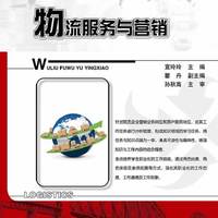 物流服务与营销