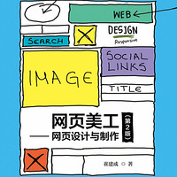 网页美工--网页设计与制作(第2版)