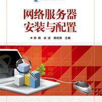 网络服务器安装与配置