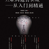 互联网运营实战--从入门到精通(电子商务实战系列规划教材)