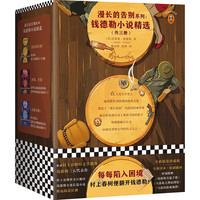 漫长的告别系列：钱德勒小说精选（套装共三册）