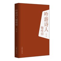 吟游诗人咖啡馆(精) 王斌
