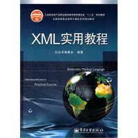 XML实用教程