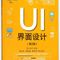 UI界面设计(第2版高等职业院校计算机类十三五规划教材)/数字媒体系列
