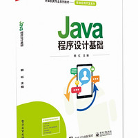 Java程序设计基础