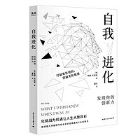 自我进化 发现你的创新力 斯坦福大学教授蒂娜齐莉格写给年轻人的创意书 人生只有一件事 自我实现成功励志青少年 图书