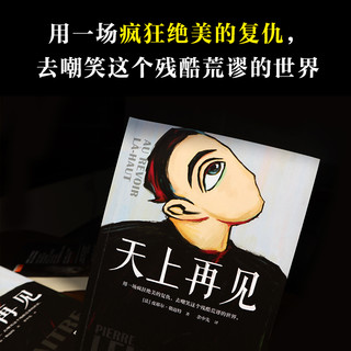 天上再见