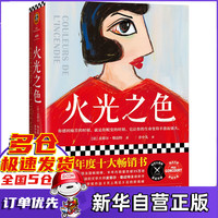 火光之色