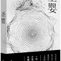 圣婴