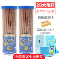 晨光小学生铅笔2比hb儿童幼儿园2b批发素描考试涂卡专用笔2h带橡皮擦头的铅笔套装文具学习用品正品 100支/2B六角筒装(送削笔机+20个橡皮)