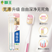 狮王 细齿洁宽薄牙刷 2支装