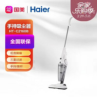 Haier 海尔 HT-C2160B家用手持吸尘器