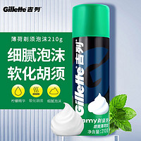 Gillette 吉列 剃须泡沫210g大瓶男士刮胡子泡刮胡膏啫哩剃毛膏清新薄荷