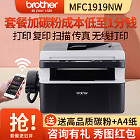 兄弟(brother)DCP-T420W/T425W/T220无线彩色喷墨打印复印扫描一体机墨仓式打印机一体机照片打印机学生打印机家用手机打印机加墨式打印机一体机标配 套餐四(送礼品) MFC-1919NW