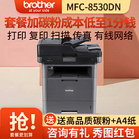 兄弟(brother)DCP-T420W/T425W/T220无线彩色喷墨打印复印扫描一体机墨仓式打印机一体机照片打印机学生打印机家用手机打印机加墨式打印机一体机标配 套餐四(送礼品) MFC-8530DN