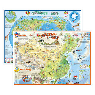 《中国地图+世界地图》 2张装 北斗
