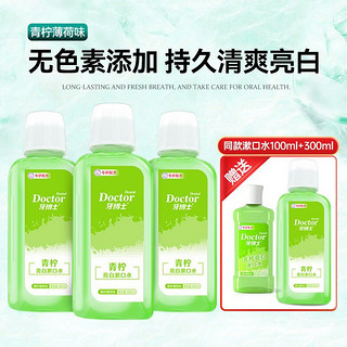 牙博士 青柠亮白漱口水 300ml*4（赠 同100ml）