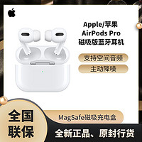 Apple 苹果 AirPods Pro降噪入耳式无线蓝牙耳机MagSafe