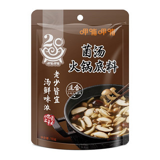 呷哺呷哺 火锅底料组合装 2口味（牛油麻辣+菌汤）