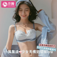 芬腾内衣女无钢圈小胸显大聚拢上托防下垂性感文胸日系少女感薄款胸罩 90G7151-白色 34/75AB