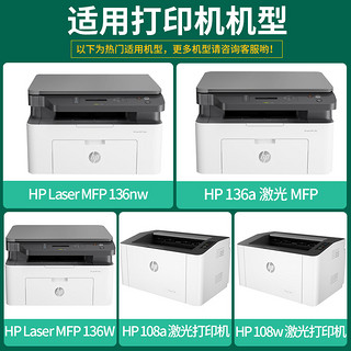 新绿天章 w1110a硒鼓 无芯片 适用惠普hp laser mfp 136w 136a打印机136nw 136wm 108a 108w墨盒138pnw 110a