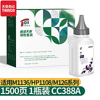 新绿天章 TANGO w1110a硒鼓 无芯片 适用惠普hp laser mfp 136w 136a打印机136nw 136wm 108a 108w墨盒138pnw 110a 88A硒鼓-适用m1136/p1106等 1500页-1支