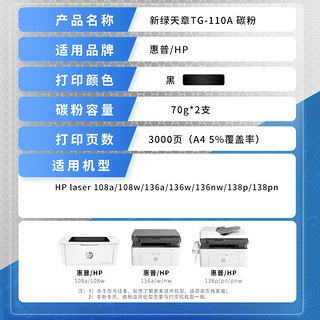 新绿天章 w1110a硒鼓 无芯片 适用惠普hp laser mfp 136w 136a打印机136nw 136wm 108a 108w墨盒138pnw 110a 110A硒鼓-适用136w/108w/138p等 1500页-2支